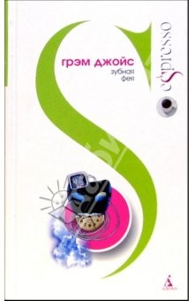 Книга Зубная фея: Роман на ReadRate.com книга Зубная фея: Роман