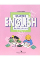 книга Начинаем изучать английский язык. Рабочая тетрадь