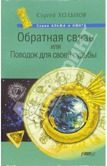 Книга Обратная связь, или Поводок для своей судьбы на ReadRate.com книга Обратная связь, или Поводок для своей судьбы