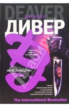 Книга Исчезнувший: Роман на ReadRate.com книга Исчезнувший: Роман