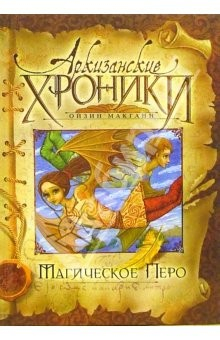 Книга Магическое перо на ReadRate.com книга Магическое перо