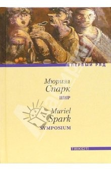 книга Пир: Роман