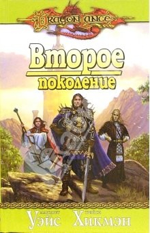 Книга Второе поколение: Повести на ReadRate.com книга Второе поколение: Повести