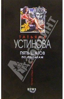 книга Пять шагов по облакам: Роман