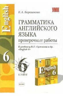 Книга Грамматика английского языка. Проверочные работы: 6 класс: к учебнику В.П. Кузовлева и др. на ReadRate.com книга Грамматика английского языка. Проверочные работы: 6 класс: к учебнику В.П. Кузовлева и др.