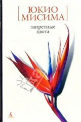 книга Запретные цвета: Роман