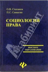 книга Социология права: Учебное пособие