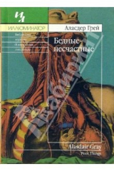 книга Бедные-несчастные