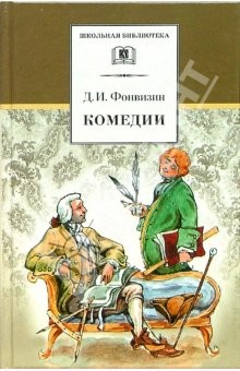 Книга Комедии. Прозаические произведения на ReadRate.com книга Комедии. Прозаические произведения