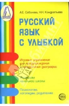 Книга Русский язык с улыбкой на ReadRate.com книга Русский язык с улыбкой