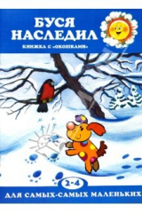 книга Буся наследил.