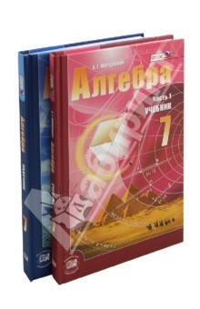 Книга Алгебра. 7 класс. В 2-х частях. Учебник + задачник. ФГОС на ReadRate.com книга Алгебра. 7 класс. В 2-х частях. Учебник + задачник. ФГОС