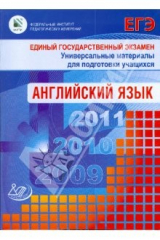 Книга Единый государственный экзамен 2009. Английский язык (+СД) на ReadRate.com книга Единый государственный экзамен 2009. Английский язык (+СД)