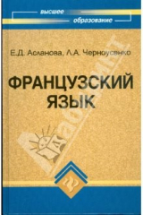 книга Французский язык: учебник
