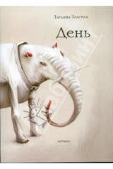книга День (мяг)