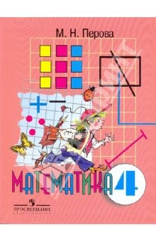 Книга Математика 4кл учебник для специальных (коррекционных) образовательных учреждений VIII вида на ReadRate.com книга Математика 4кл учебник для специальных (коррекционных) образовательных учреждений VIII вида