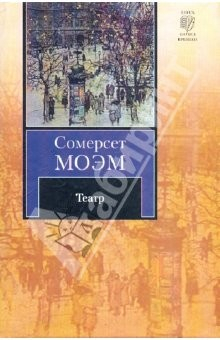 Книга Театр. Рассказы на ReadRate.com книга Театр. Рассказы