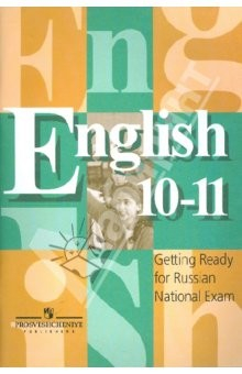 Английский язык 11 students book. Харисова английский язык.
