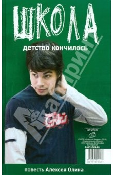 Книга Школа: Детство закончилось; Дневник Марлы на ReadRate.com книга Школа: Детство закончилось; Дневник Марлы