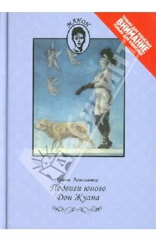 Книга Подвиги юного Дон Жуана; Одиннадцать тысяч палок, или Любовные похождения господаря на ReadRate.com книга Подвиги юного Дон Жуана; Одиннадцать тысяч палок, или Любовные похождения господаря
