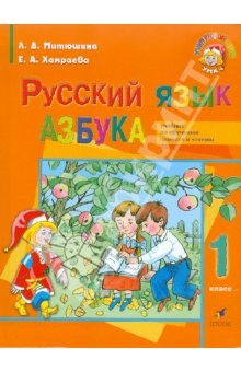 Книга Азбука. 1 класс. Для школ с родным (нерусским) и русским (неродным) языком обучения на ReadRate.com книга Азбука. 1 класс. Для школ с родным (нерусским) и русским (неродным) языком обучения