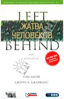 Книга Жатва человеков: Роман на ReadRate.com книга Жатва человеков: Роман