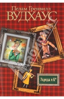 Книга Укридж & К на ReadRate.com книга Укридж & К