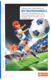 книга Футболономика