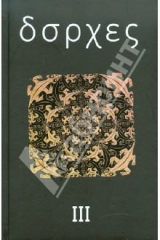 Книга Собрание сочинений. Том 3. Произведения 1970-1979 годов на ReadRate.com книга Собрание сочинений. Том 3. Произведения 1970-1979 годов