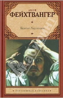 Книга Братья Лаунтензак на ReadRate.com книга Братья Лаунтензак