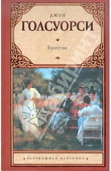 Книга Братство на ReadRate.com книга Братство