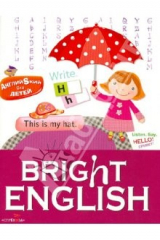 книга Английский для детей. Bright English