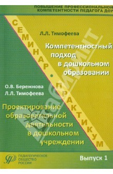 Книга Повышение профессиональной компетентности педагога ДОУ. Выпуск 1. Учебно-методическое пособие на ReadRate.com книга Повышение профессиональной компетентности педагога ДОУ. Выпуск 1. Учебно-методическое пособие