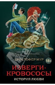 Книга Изверги-кровососы. История любви на ReadRate.com книга Изверги-кровососы. История любви