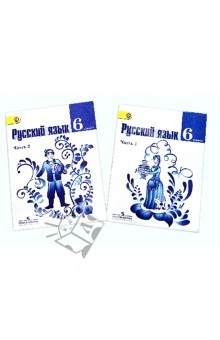 Баранов Русский Язык 6 Класс Учебник Купить