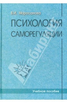 Книга Психология саморегуляции. Учебное пособие на ReadRate.com книга Психология саморегуляции. Учебное пособие