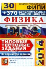 Книга ЕГЭ 2014. Физика. 30 вариантов типовых тестовых заданий и 370 дополнительных заданий части 3(С) на ReadRate.com книга ЕГЭ 2014. Физика. 30 вариантов типовых тестовых заданий и 370 дополнительных заданий части 3(С)