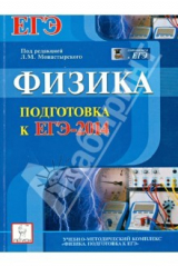 Книга Физика. Подготовка к ЕГЭ-2014 на ReadRate.com книга Физика. Подготовка к ЕГЭ-2014