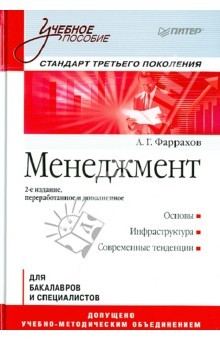 Книга Менеджмент. Учебное пособие. Стандарт третьего поколения на ReadRate.com книга Менеджмент. Учебное пособие. Стандарт третьего поколения