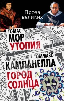 Книга Утопия. Город Солнца на ReadRate.com книга Утопия. Город Солнца