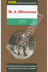 Книга Тихий Дон. Том 2. Книги 3 и 4 на ReadRate.com книга Тихий Дон. Том 2. Книги 3 и 4