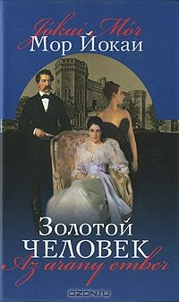 Книга Золотой человек на ReadRate.com книга Золотой человек