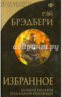 Книга Избранное на ReadRate.com книга Избранное