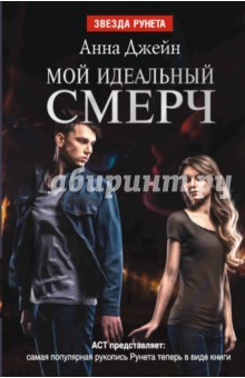 Книга Мой идеальный смерч. Часть 1 на ReadRate.com книга Мой идеальный смерч. Часть 1