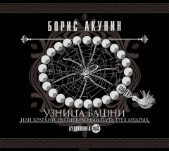 Книга Узница башни на ReadRate.com книга Узница башни