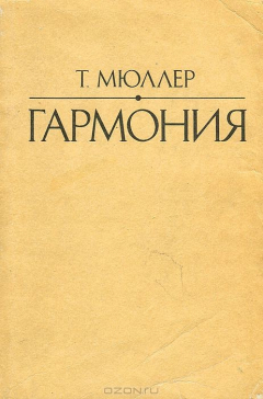 Книга Гармония на ReadRate.com книга Гармония