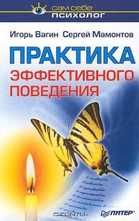 Феномен удачи автора Игорь Вагин. Отзывы о книге. Читать онлайн. Скачать. | VK