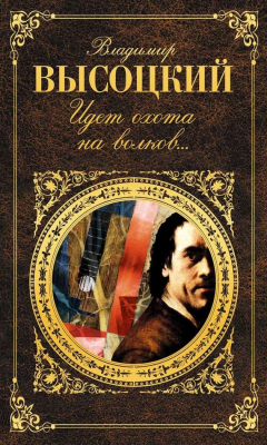 Книга Идет охота на волков… на ReadRate.com книга Идет охота на волков…