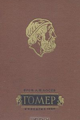 книга Гомер