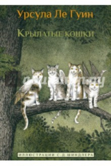 Книга Крылатые кошки на ReadRate.com книга Крылатые кошки